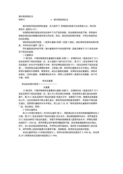相对密度测定法