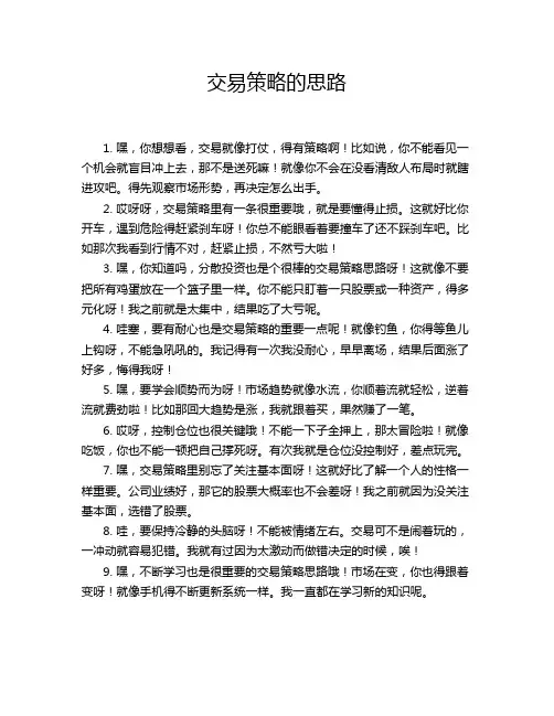 交易策略的思路