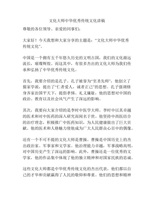 文化大师中华优秀传统文化讲稿