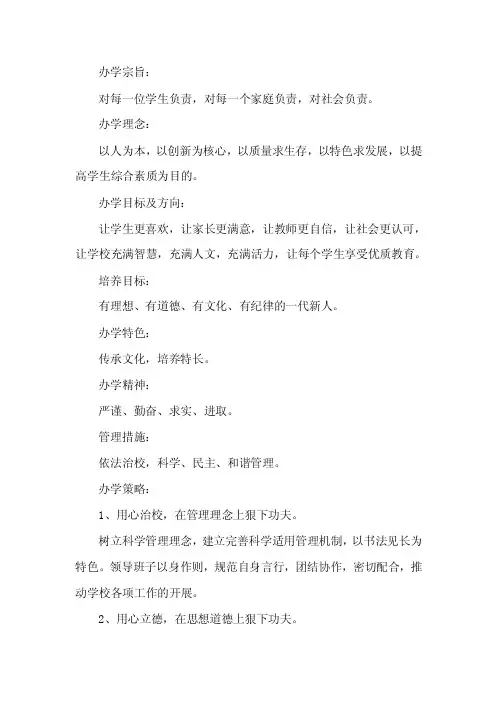 办学宗旨——精选推荐