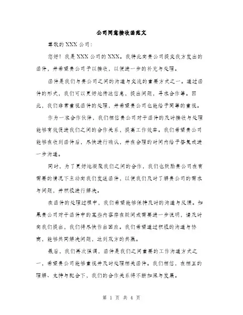 公司同意接收函范文（2篇）