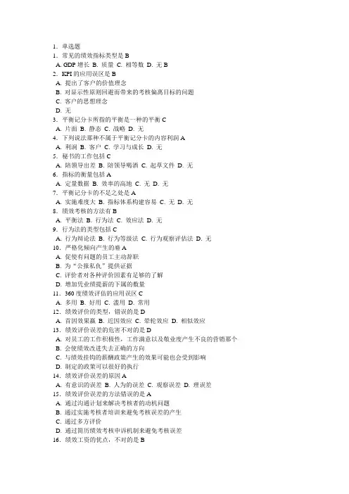 2014年济宁市专业技术人员继续教育试题及答案共四套DOC