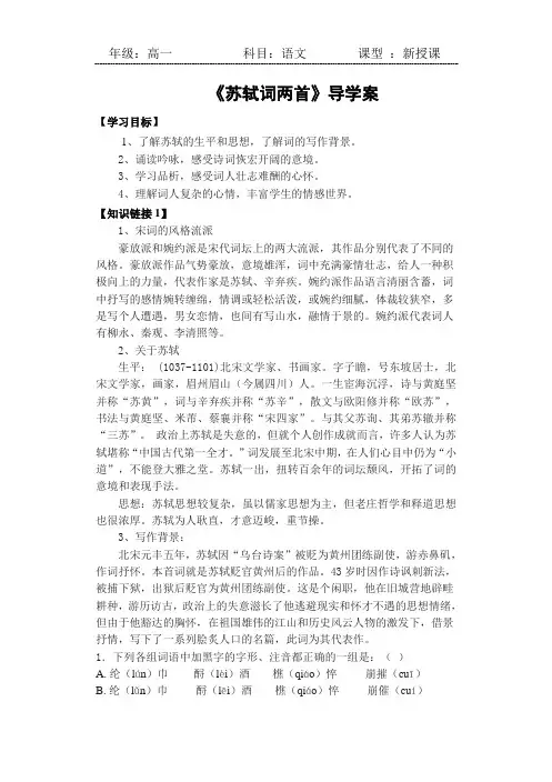 5.《苏轼词两首》导学案
