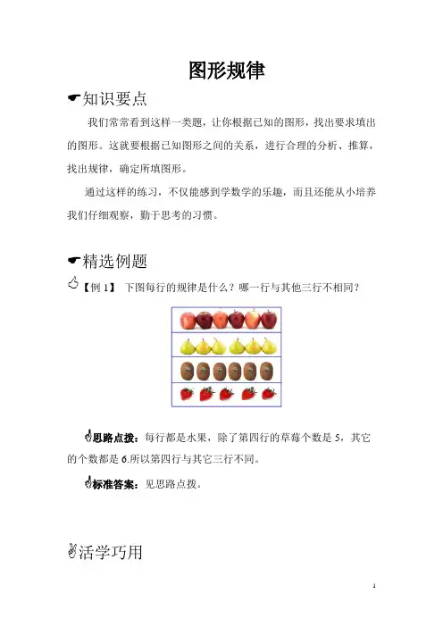 一年级思维拓展-图形规律