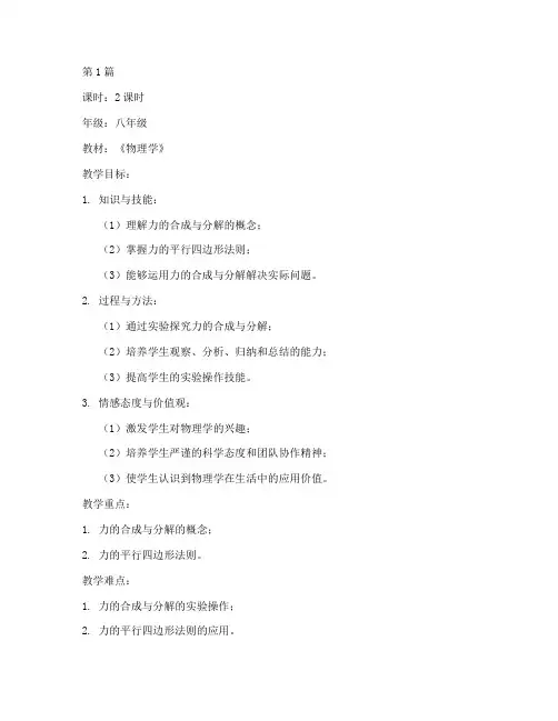 物理教学实践活动教案(3篇)