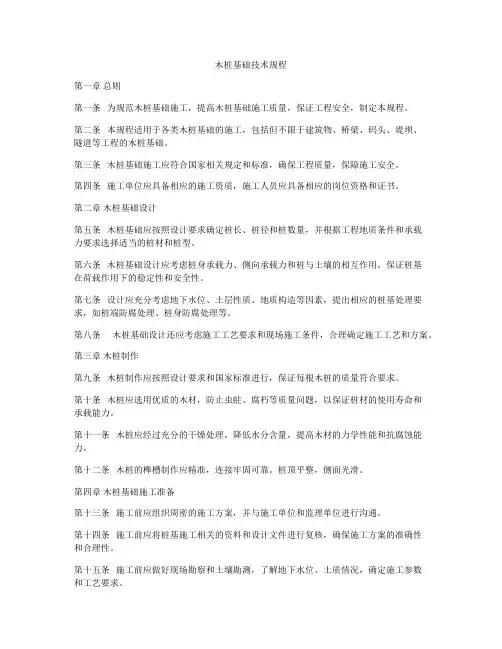 木桩基础技术规程