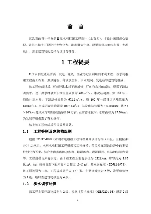 斜心墙土石坝毕业设计