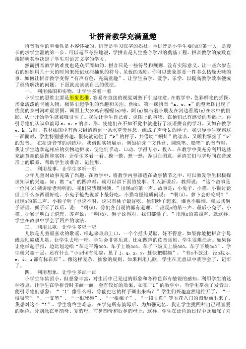 让拼音教学成为乐趣