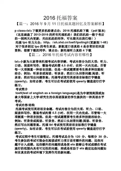 2016托福答案