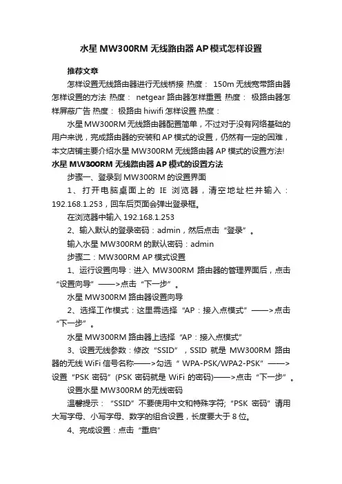 水星MW300RM无线路由器AP模式怎样设置