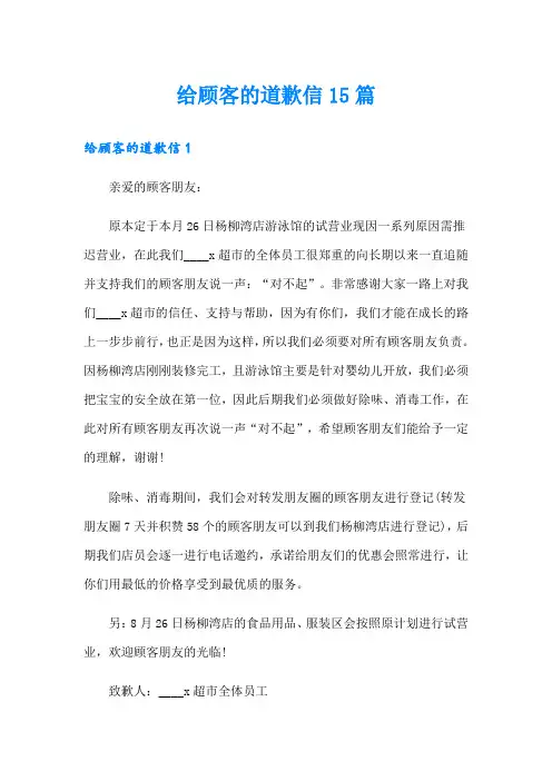 给顾客的道歉信15篇