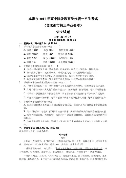 四川省成都市2017中考语文真题试题(pdf)-中考真题