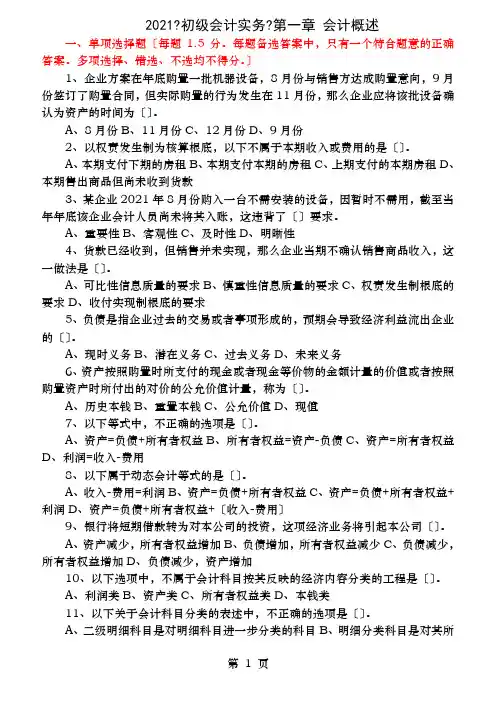 2019初级会计实务第一章会计概述试题及答案解析