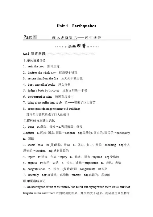 【高中英语教材知识梳理】必修一 Unit 4
