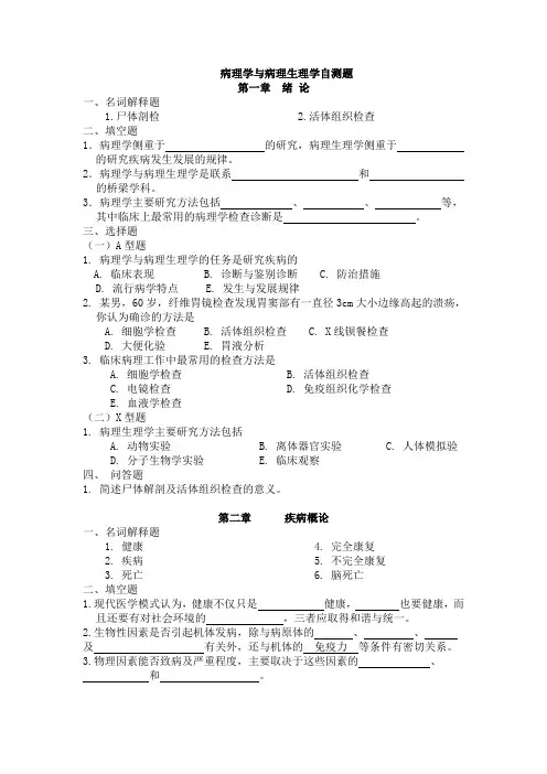 病理学与病理生理学自测题