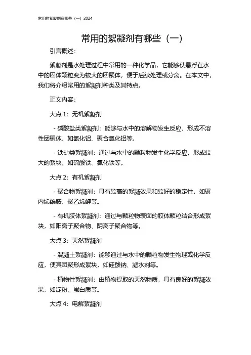 常用的絮凝剂有哪些(一)2024