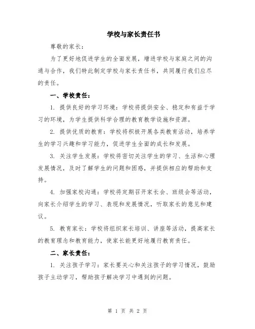 学校与家长责任书
