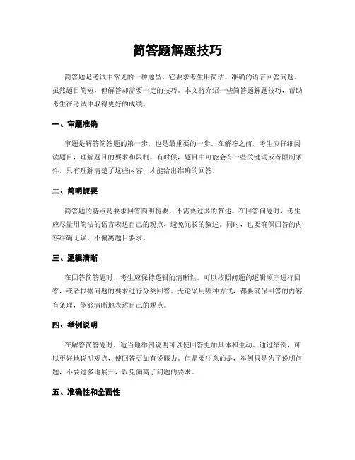 简答题解题技巧