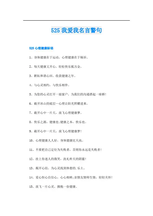 525我爱我名言警句