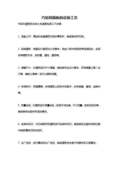 汽轮机隔板的总装工艺