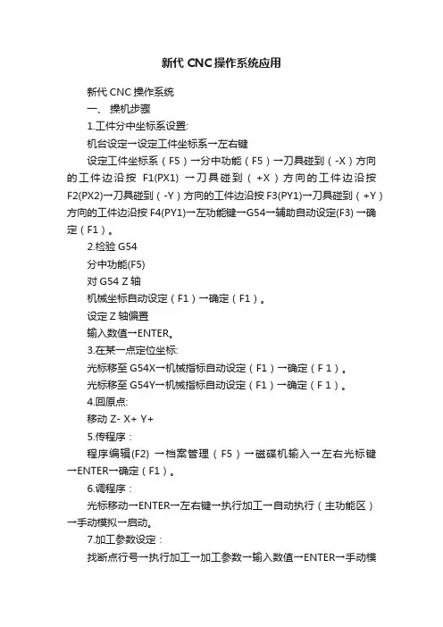 新代CNC操作系统应用