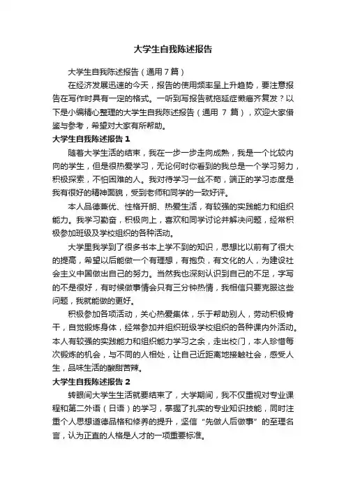 大学生自我陈述报告