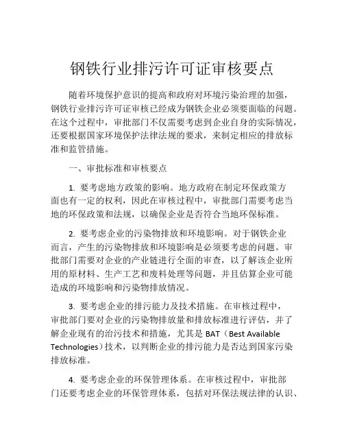 钢铁行业排污许可证审核要点