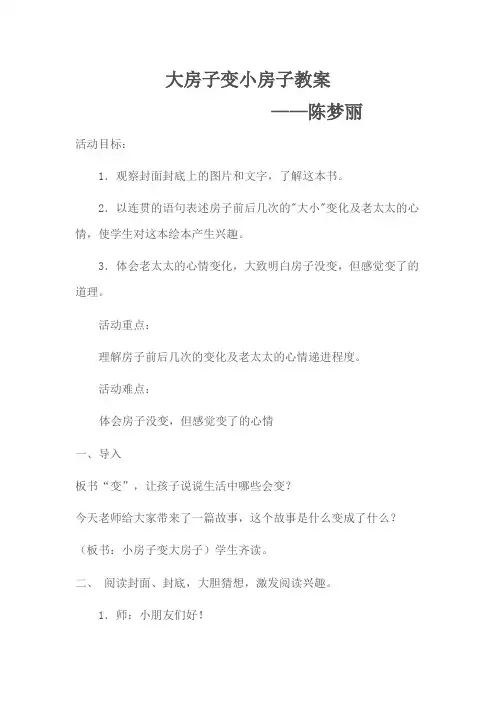 绘本——大房子变小房子教案