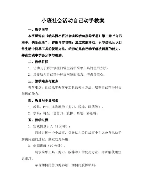 小班社会活动自己动手教案