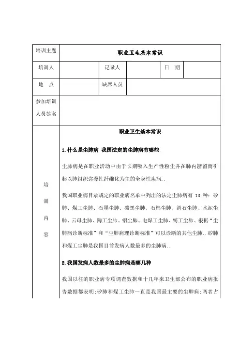 职业健康培训记录