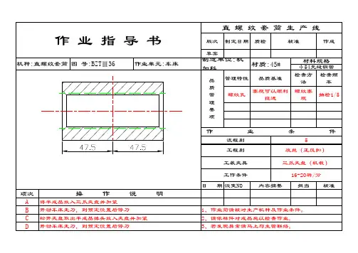 36套筒作业指导书