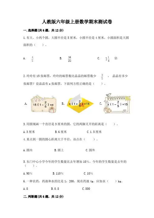 人教版六年级上册数学期末测试卷及参考答案【完整版】