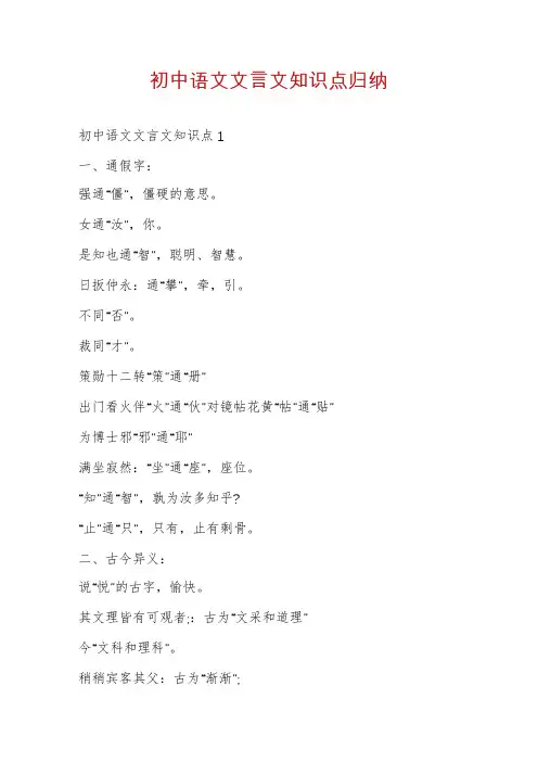 初中语文文言文知识点归纳
