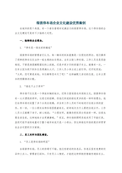 绿茵停车场企业文化建设优秀案例