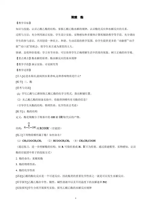 羧酸、酯  说课稿  教案 教学设计