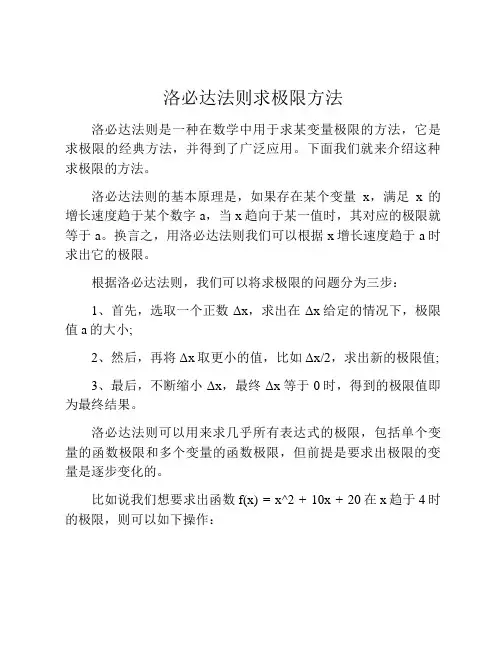 洛必达法则求极限方法
