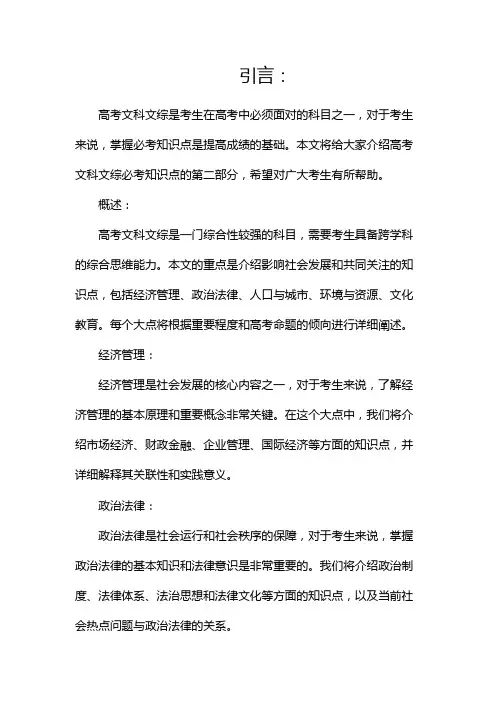 高考文科文综必考知识点(必背)