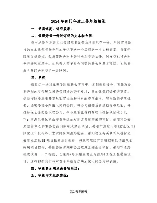 2024年部门年度工作总结精选(三篇)