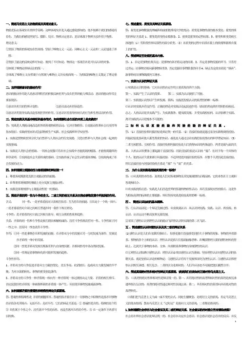 马哲主观题答案.缩印