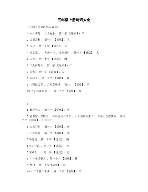 五年级上册谜语大全