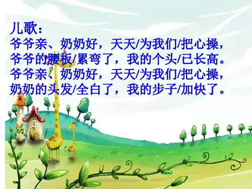 奶奶的白发(第一二课时)PPT课件