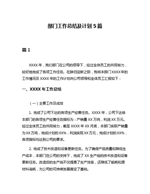 部门工作总结及计划5篇