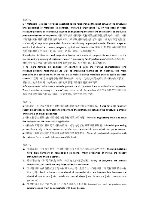 材料科技与工程专业英语部分复习资料