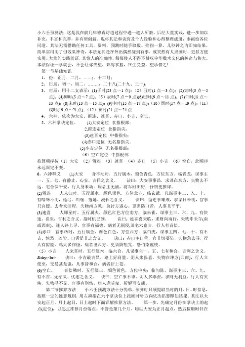 简易预测方法-小六壬