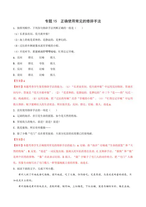 专题15正确使用常见的修辞手法(比喻比拟夸张排比反复)-备战高考语文专项复习练