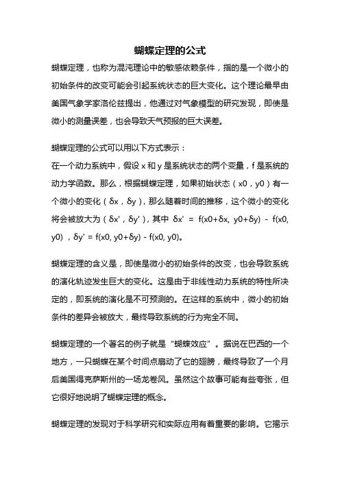 蝴蝶定理的公式