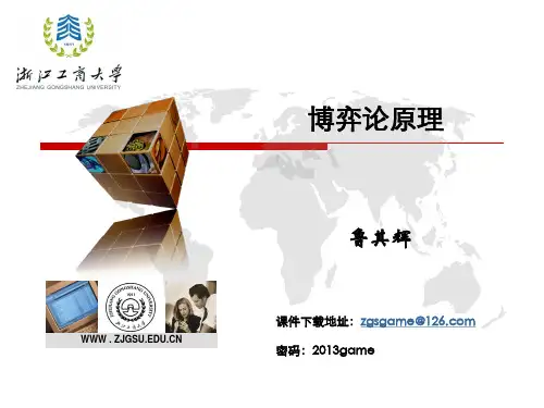 博弈论原理  第3讲 完全且完美信息动态博弈