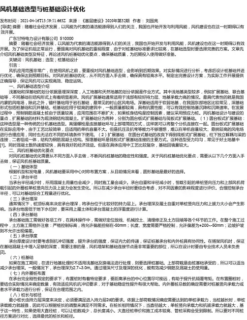 风机基础选型与桩基础设计优化