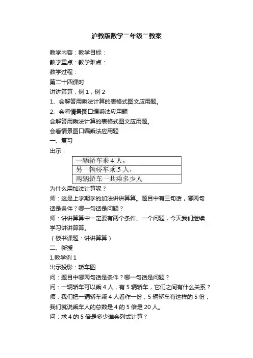 沪教版数学二年级二教案