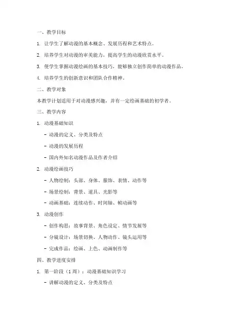 动漫初级教学工作计划